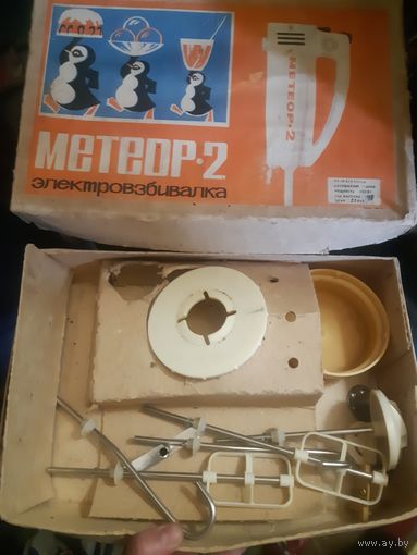 Коробка упаковочная и детали к электровзбивалке миксеру МЕТЕОР 2. СССР.