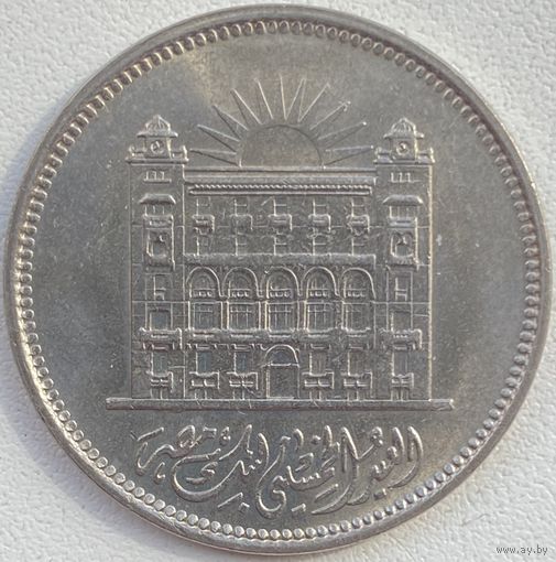 Египет 10 пиастров 1970 г. 50 лет Банку Египта