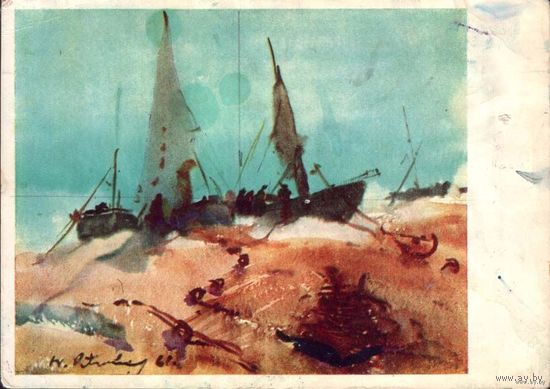 Петрашкевич Н. Лодки. Рига, 1960