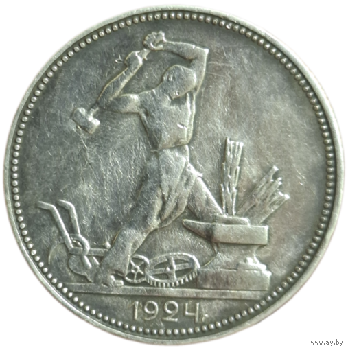 Полтинник 1924 ПЛ