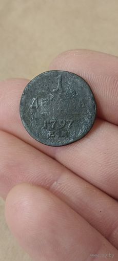 Деньга 1797 года.