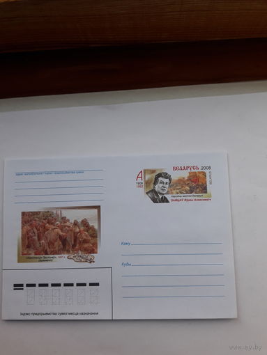 ХМК с ОМ Беларусь 2008 Зайцев