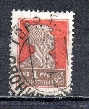 Стандартный выпуск СССР "Золотой стандарт" 1924/25 годы 1 марка без вз