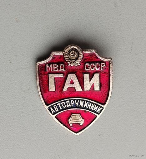Автодружинник ГАИ МВД СССР. П-47.