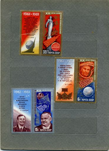 СССР, 1981, ДЕНЬ** КОСМОНАВТИКИ,  серия 3м , чистая