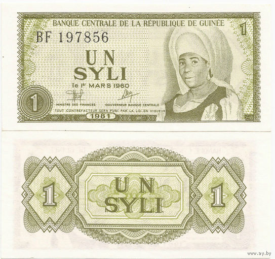 Гвинея 1 сили образца 1981 года UNC p20