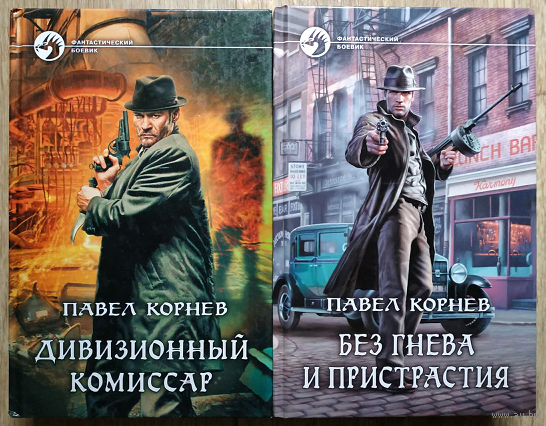 Павел Корнев, цикл "Город Осень" (комплект, серия "Фантастический боевик", первые издания)