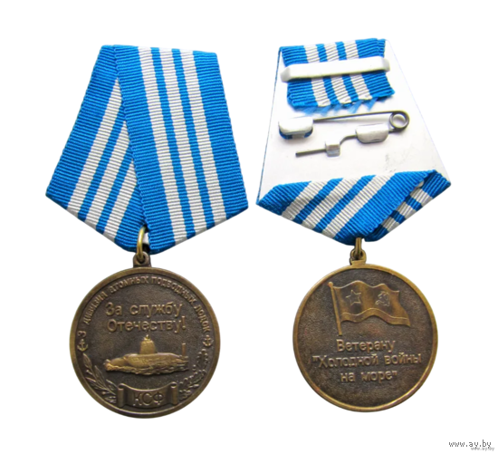 Медаль ВМФ РФ 9-я Дивизия АПЛ КСФ Ветерану холодной войны на море