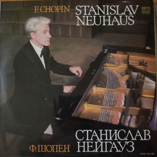 Станислав Нейгауз. Ф. Шопен