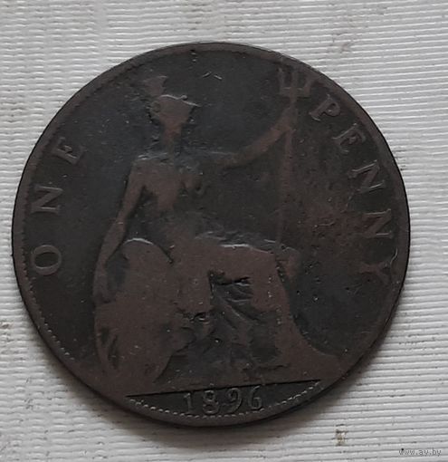 1 пенни 1896 г. Великобритания