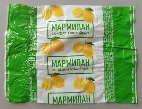 Обертка от конфеты "Мармелан" с лимоном