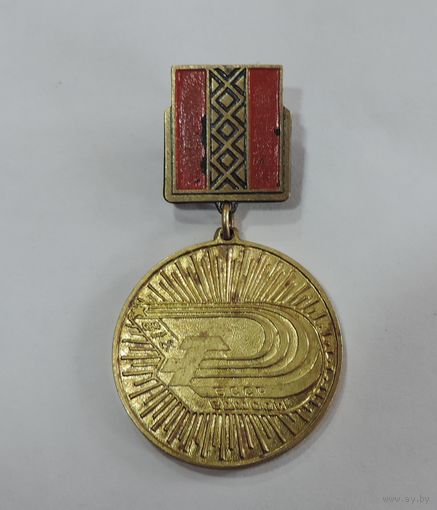 Знак "За подготовку чемпиона" БССР. Латунь.