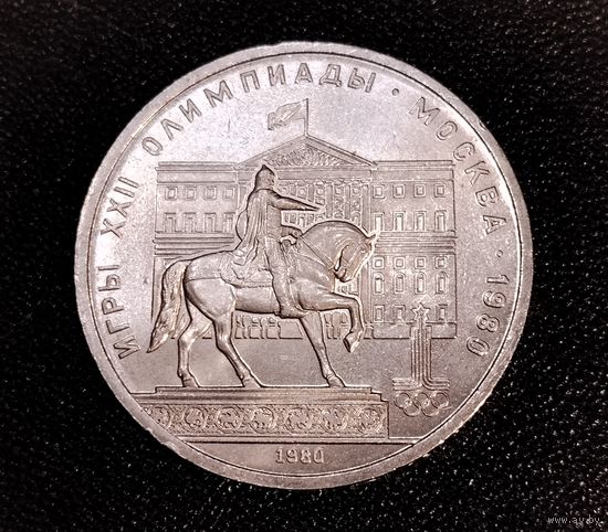 1 рубль 1980 г. Москва Олимпиада - 1980 г. Смотрите другие лоты с 1 рубля.