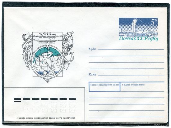 СССР 1989. ХМК. Конверт ОМ. 250 лет северной экспедиции Ф.Минина