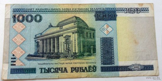 1000 рублей РБ 2000 г.в. серия ТВ. Без модификации.