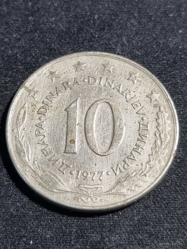 Югославия 10 динаров 1977