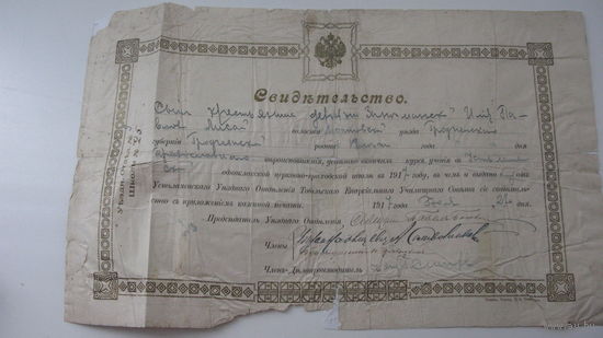 1917 г. Свидетельство о окончании церковно-приходской школы. Уезд Мосты. Губерния Гродно