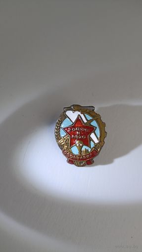 Знак Осоавиахим СССР коллекционное состояние, с рубля