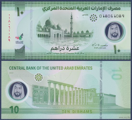 Объединённые Арабские Эмираты (ОАЭ), 10 дирхам 2022 г., P-W37 (полимер, номинация IBNS 2022), UNC