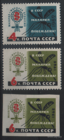 Заг. 2598/00. 1962. В СССР малярия побеждена. ЧиСт.