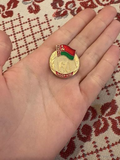60 БССР КПБ ЗНАЧОК С РУБЛЯ