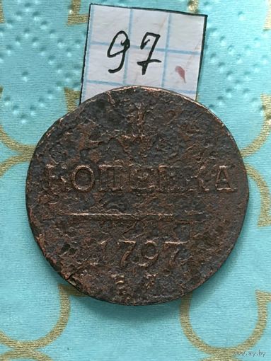 1 копейка 1797
