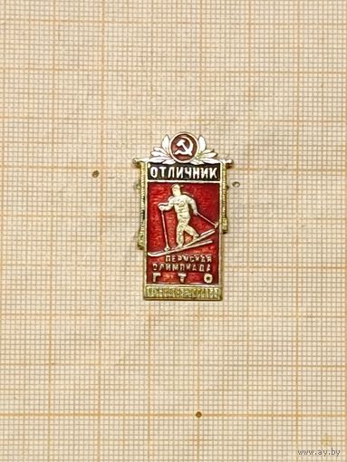 Отличник. Пермская Олимпиада ГТО. победа.