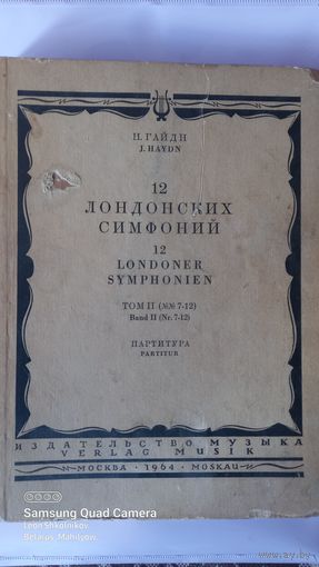 1964 год. Партитура. Гайдн. ПРОДАЮ.