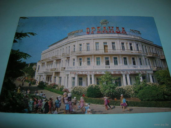СССР. 1975 годю Крым. Ялта. Подписана Прошла почту