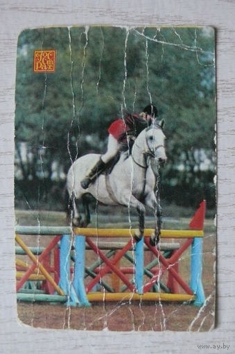 Календарик, 1987, Госстрах.