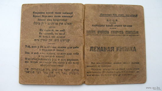 Беларусь 1924 г. Лекавая книжка . ( Один из первых документов страхования )