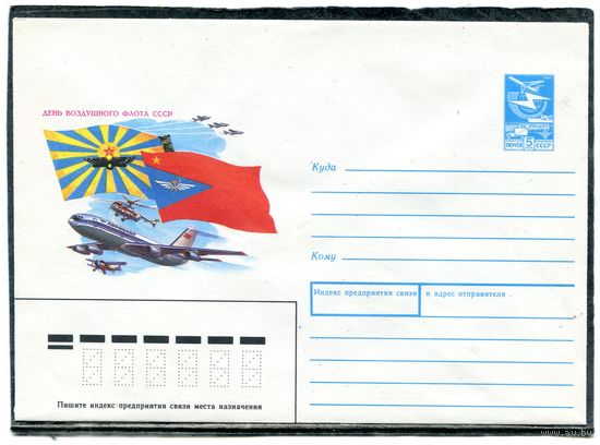 СССР 1988. ХМК. Конверт. День воздушного флота СССР