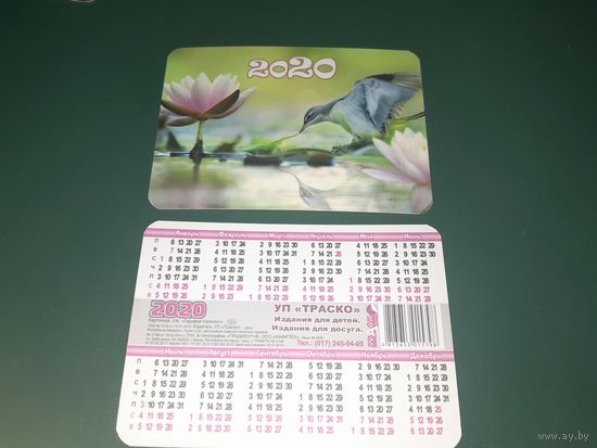 Календарик 2020 Траско 2