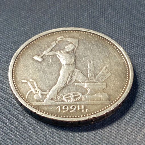 Один полтиник (50 копеек) . 1924 год. ТР.