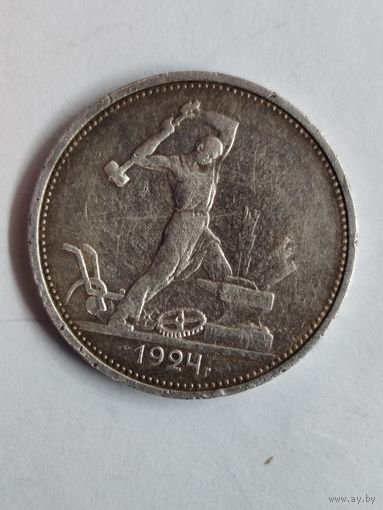 Один полтиник (50 копеек) . 1924 год. ТР.