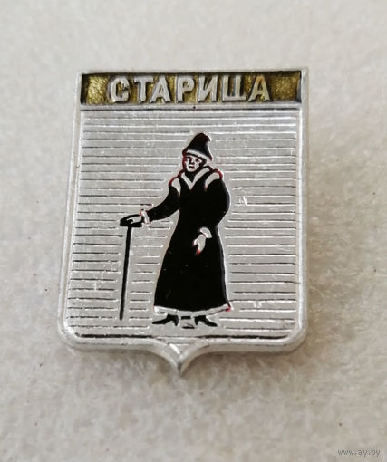 Старица. Герб города. Геральдика. Города России #3793-CP60