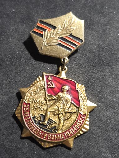 Знак 25 лет победы в Великой Отечественной войне