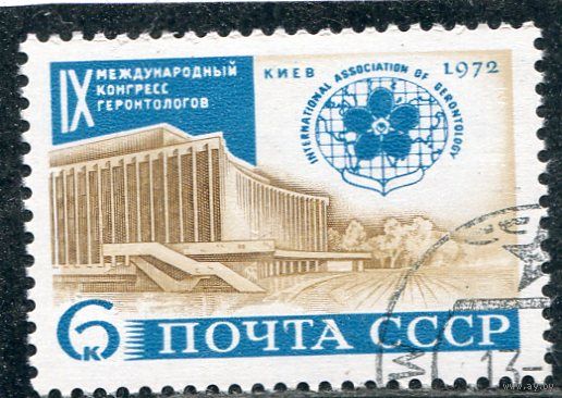 СССР 1972.. Конгресс геронтологов