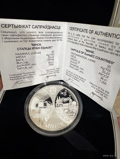 Минск. Столица стран ЕАРАЗЭС