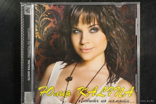 Юлия Калина - Любить по памяти (2009, CD)