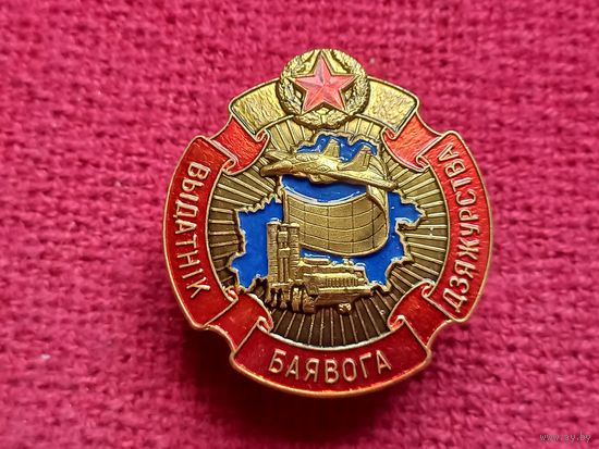 Отличник боевого дежурства ПВО Республика Беларусь