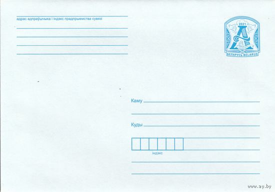 Беларусь 2021 ХМК Стандартный з.13452 -2021 (к1)