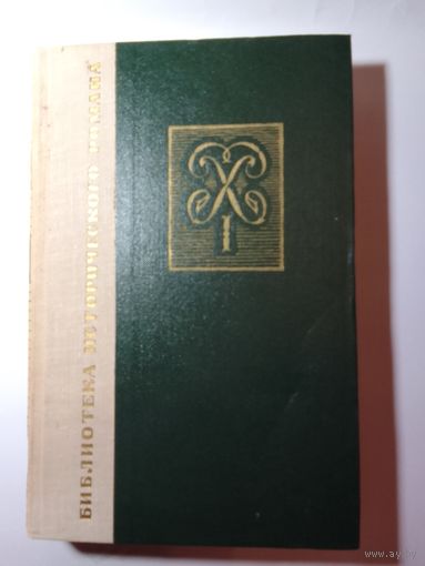 Алексей Толстой "Петр Первый" 1,2,3 книги (в двух книгах)