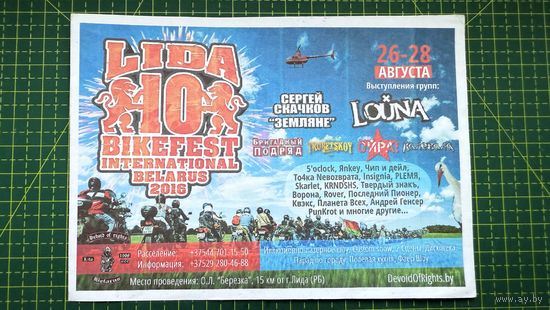 Рекламка. Лидский байк фестиваль. г. Лида