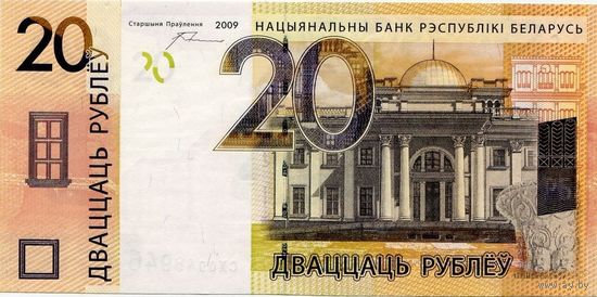 Беларусь, 20 рублей 2009 г. P39r.2. Серия XX. UNC
