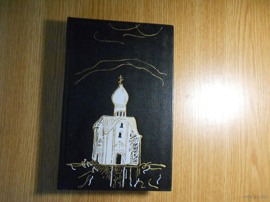 Шукшин Василий. Собрание сочинений в шести томах. Т.Т. 1-2.