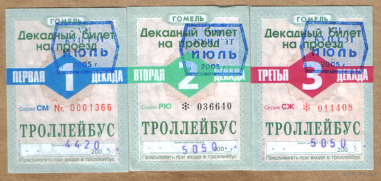 Проездной Гомель троллейбус декадные июль 2005