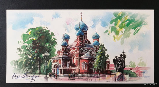 Воскресенский Собор в Борисове. Моя Беларусь. Т. Дольская 2018 г. Тираж 3000. Чистая #0139-V2P70