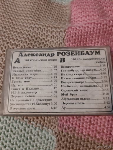 Кассета LG HP 90. Александр Розенбаум...