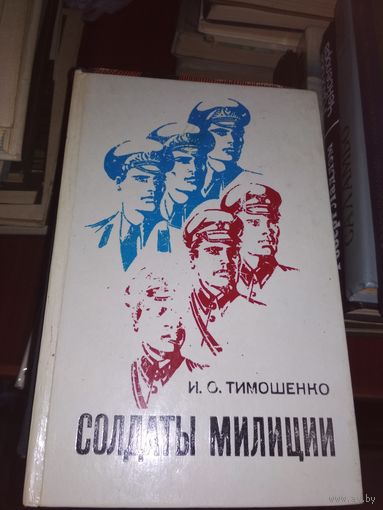 Солдаты милиции
